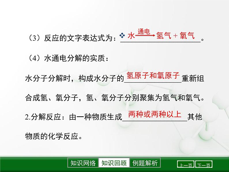 鲁教版初中化学九上 第二单元 第二节 水分子的变化课件第4页