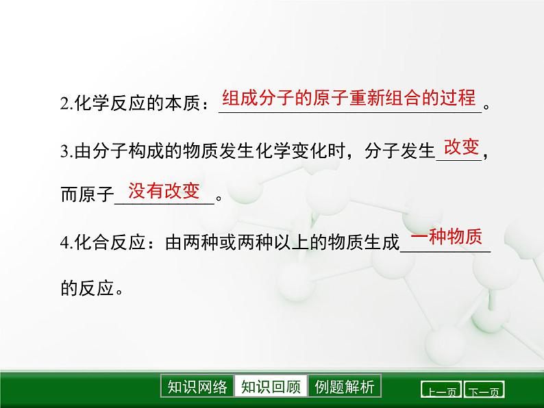 鲁教版初中化学九上 第二单元 第二节 水分子的变化课件第6页