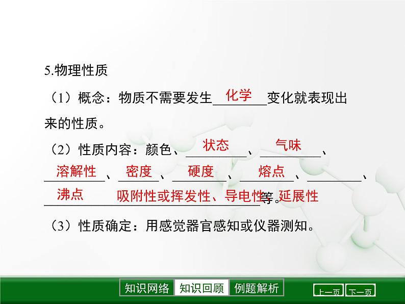 鲁教版初中化学九上 第二单元 第二节 水分子的变化课件第7页