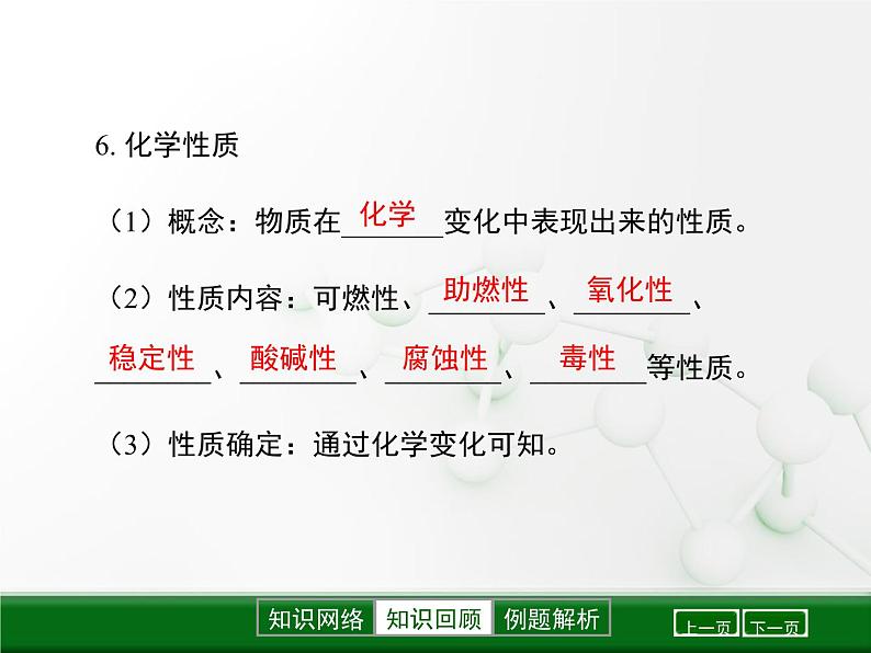 鲁教版初中化学九上 第二单元 第二节 水分子的变化课件第8页