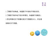 鲁教版初中化学九上 第二单元 第三节 原子的构成课件