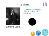 鲁教版初中化学九上 第二单元 第三节 原子的构成课件