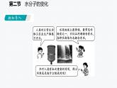 鲁教版初中化学九上 第二单元 第二节 水分子的变化课件