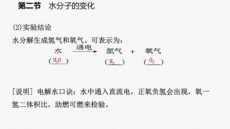 鲁教版初中化学九上 第二单元 第二节 水分子的变化课件05