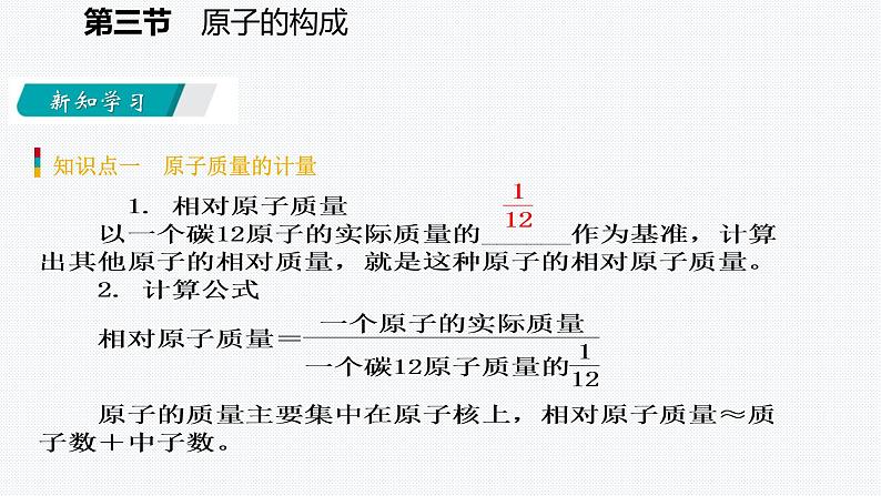 鲁教版初中化学九上 第二单元 第三节 原子的构成课件03