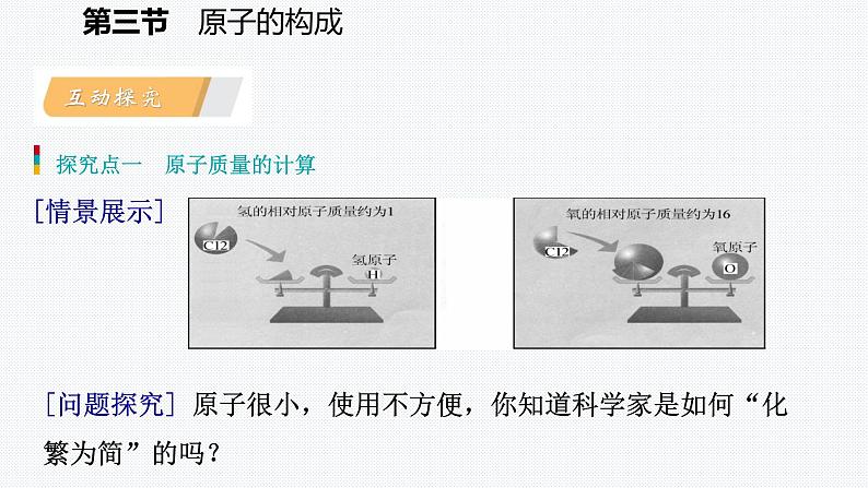 鲁教版初中化学九上 第二单元 第三节 原子的构成课件04