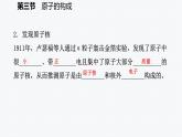 鲁教版初中化学九上 第二单元 第三节 原子的构成课件