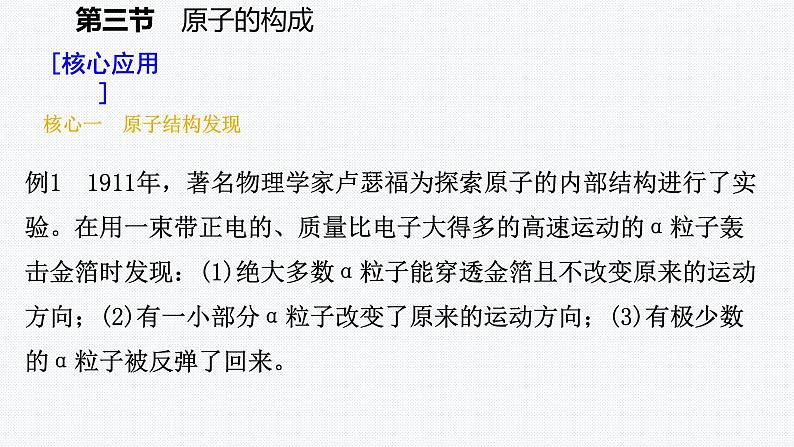 鲁教版初中化学九上 第二单元 第三节 原子的构成课件08