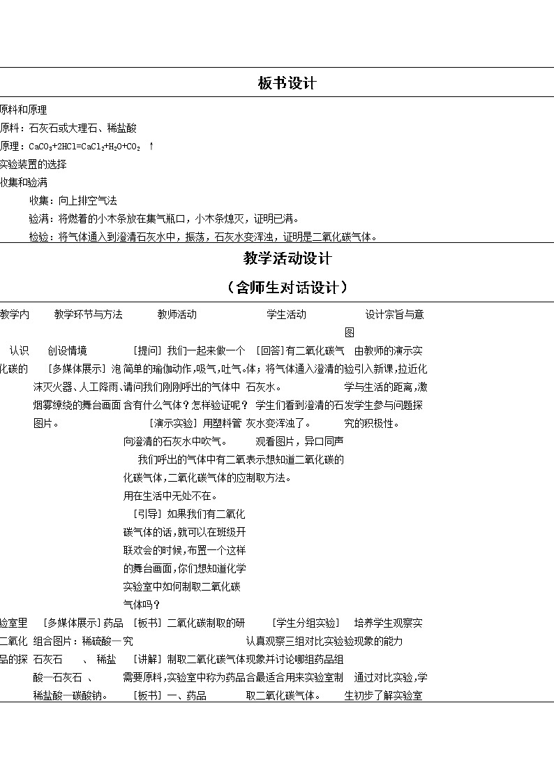 九年级化学第六单元课题2《二氧化碳制取的研究》教学设计02