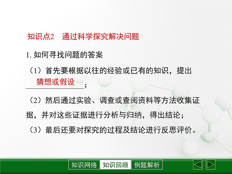 鲁教版初中化学九上 第一单元 第二节 体验化学探究课件第5页