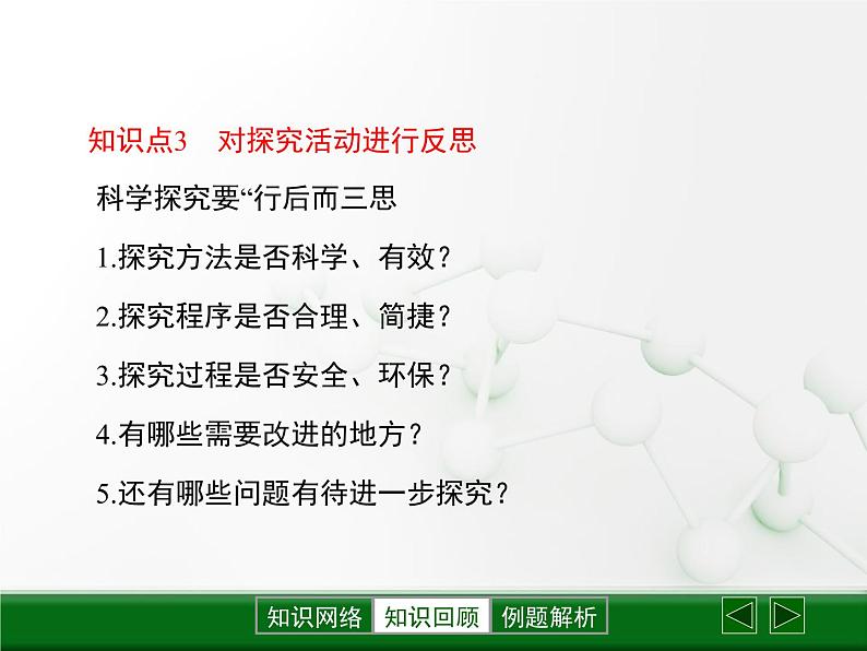 鲁教版初中化学九上 第一单元 第二节 体验化学探究课件第6页