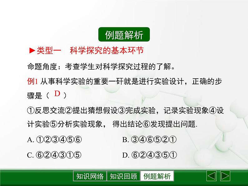 鲁教版初中化学九上 第一单元 第二节 体验化学探究课件第7页