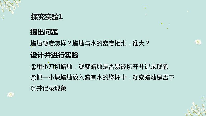 鲁教版初中化学九上 第一单元 第二节 体验化学探究课件08