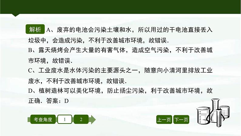 鲁教版初中化学九上 第十一单元 第四节 化学与环境保护课件第8页