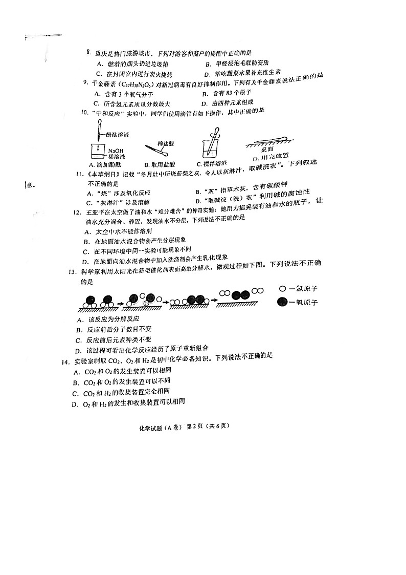 2022年重庆中考化学试题及参考答案(A卷)第2页