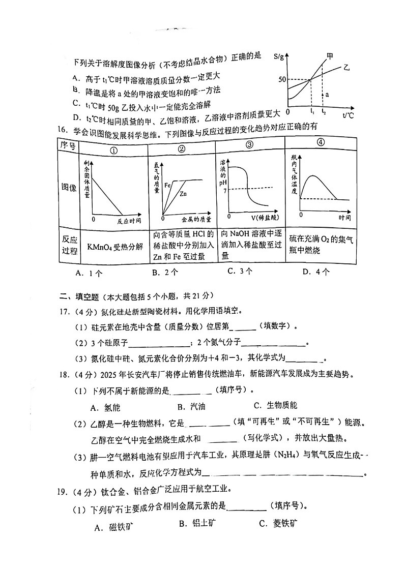 2022年重庆中考化学试题及参考答案(A卷)第3页