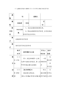 初中化学人教版九年级下册课题 2 金属的化学性质教学设计