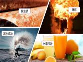 1-01 物质的变化和性质（PPT课件） -2022-2023学年九年级上册化学同步精品讲义（人教版）