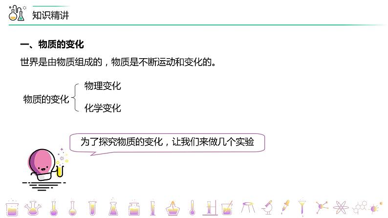 1-01 物质的变化和性质（PPT课件） -2022-2023学年九年级上册化学同步精品讲义（人教版）第8页