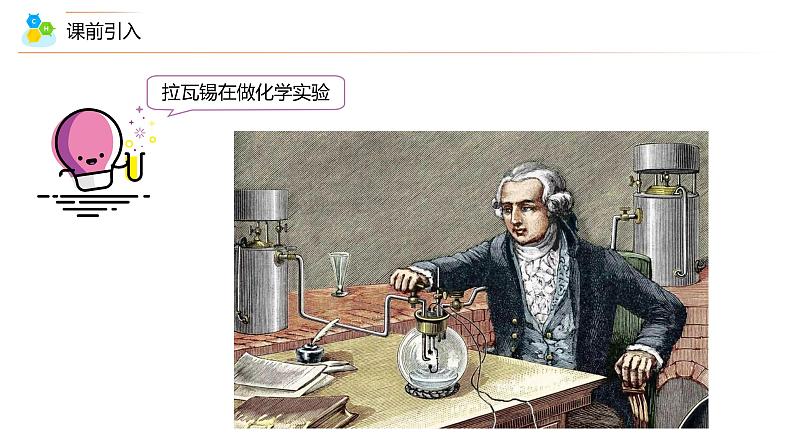 1-02 化学是一门以实验为基础的科学（PPT课件） -2022-2023学年九年级上册化学同步精品讲义（人教版）04
