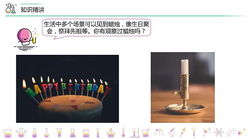1-02 化学是一门以实验为基础的科学（PPT课件） -2022-2023学年九年级上册化学同步精品讲义（人教版）07