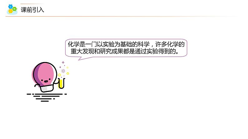 1-03-2 走进化学实验室（PPT课件） -2022-2023学年九年级上册化学同步精品讲义（人教版）02