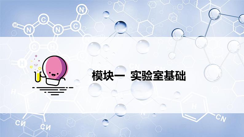 1-03-2 走进化学实验室（PPT课件） -2022-2023学年九年级上册化学同步精品讲义（人教版）06