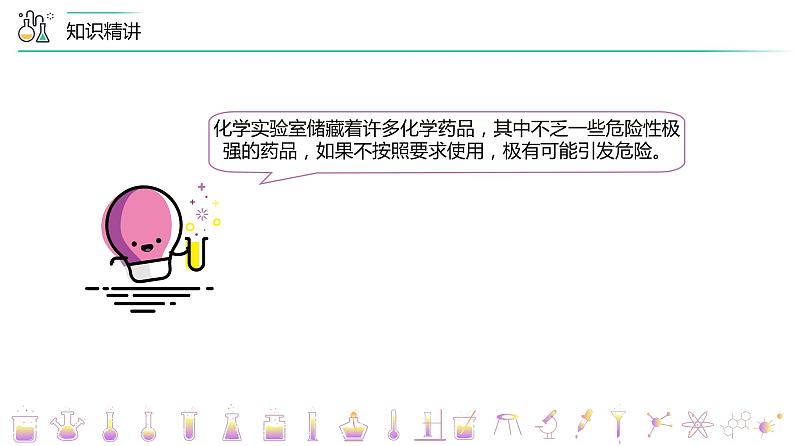 1-03-2 走进化学实验室（PPT课件） -2022-2023学年九年级上册化学同步精品讲义（人教版）07