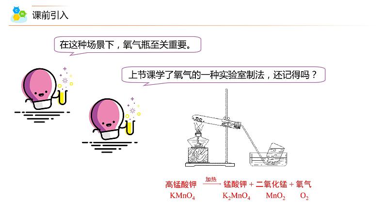 2-03 制取氧气（下）（PPT课件） -2022-2023学年九年级上册化学同步精品讲义（人教版）05