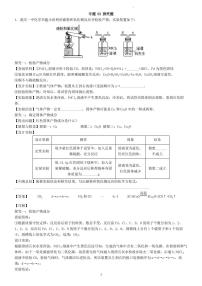 初中化学中考二轮专题 03 探究题（老师版）