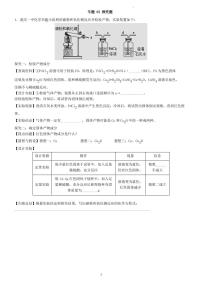 初中化学中考二轮专题 03 探究题（学生版）