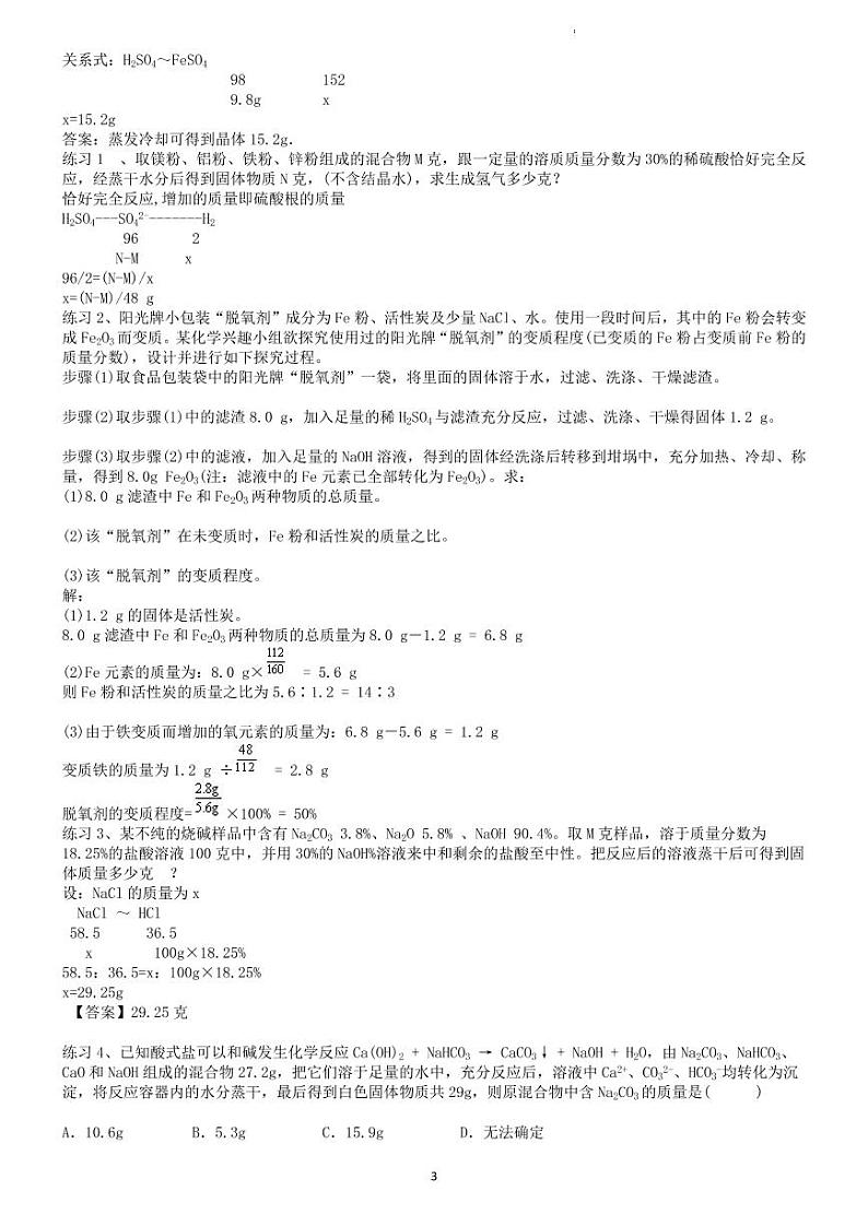 初中化学中考二轮专题 04 计算题解题方法（老师版）第3页