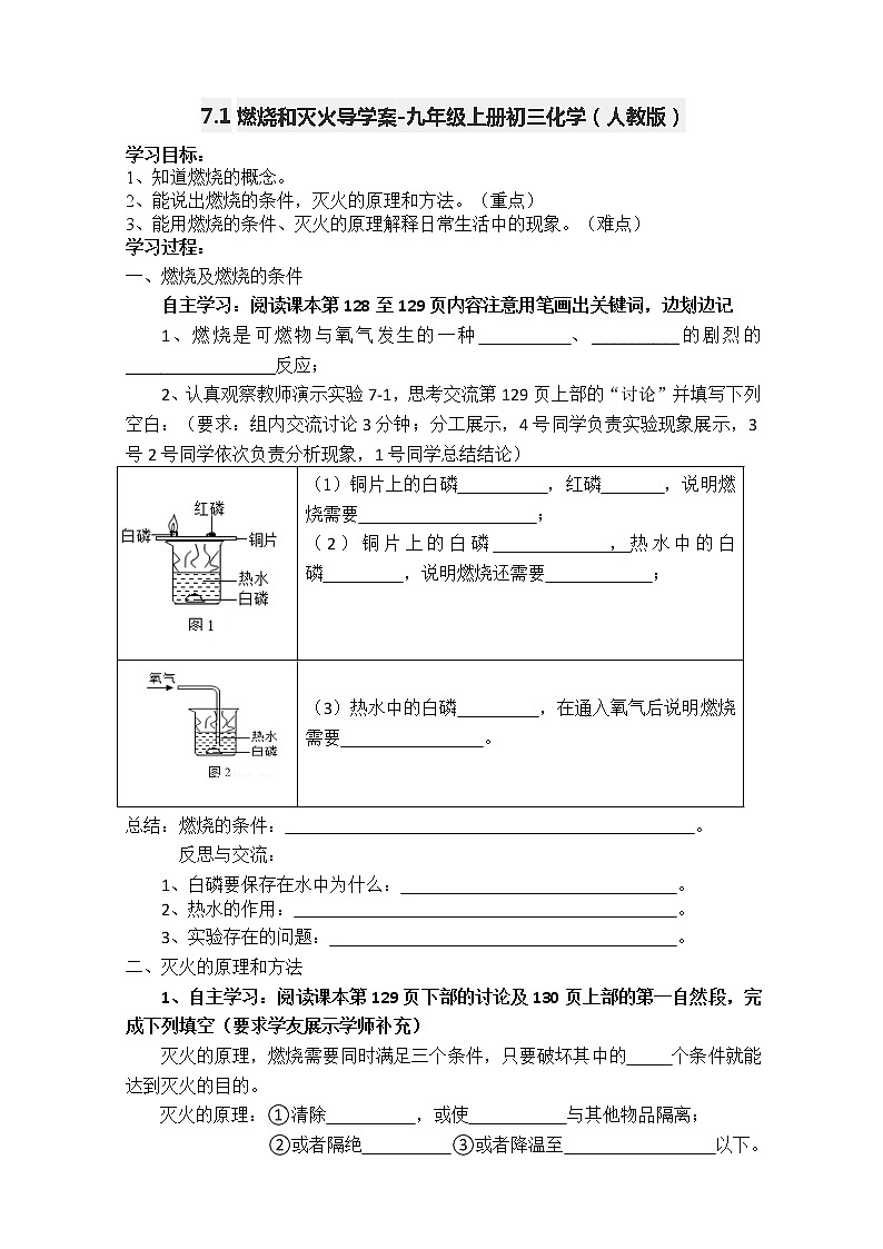 7.1燃烧和灭火导学案-九年级上册初三化学（人教版）01