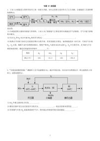 初中化学中考二轮专题 07 流程题（学生版）