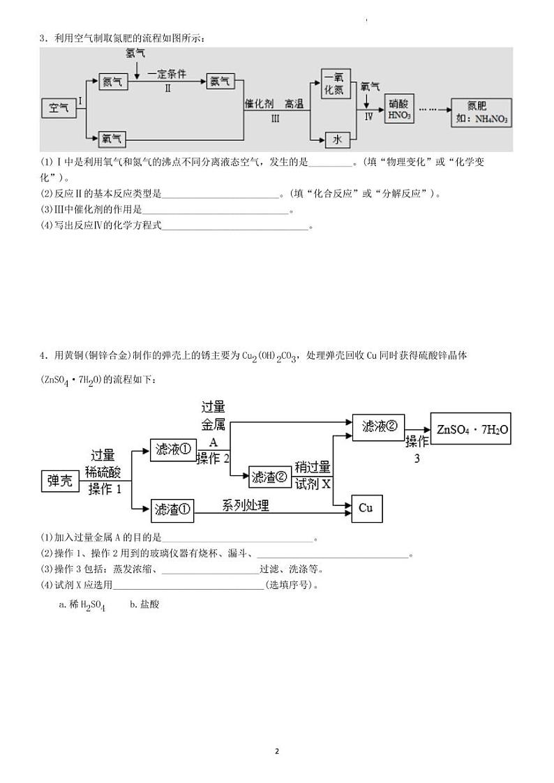 初中化学中考二轮专题 07 流程题（学生版）第2页