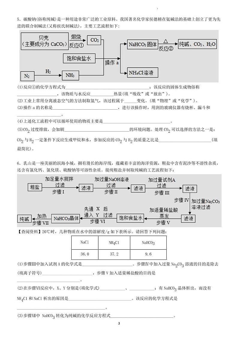 初中化学中考二轮专题 07 流程题（学生版）第3页