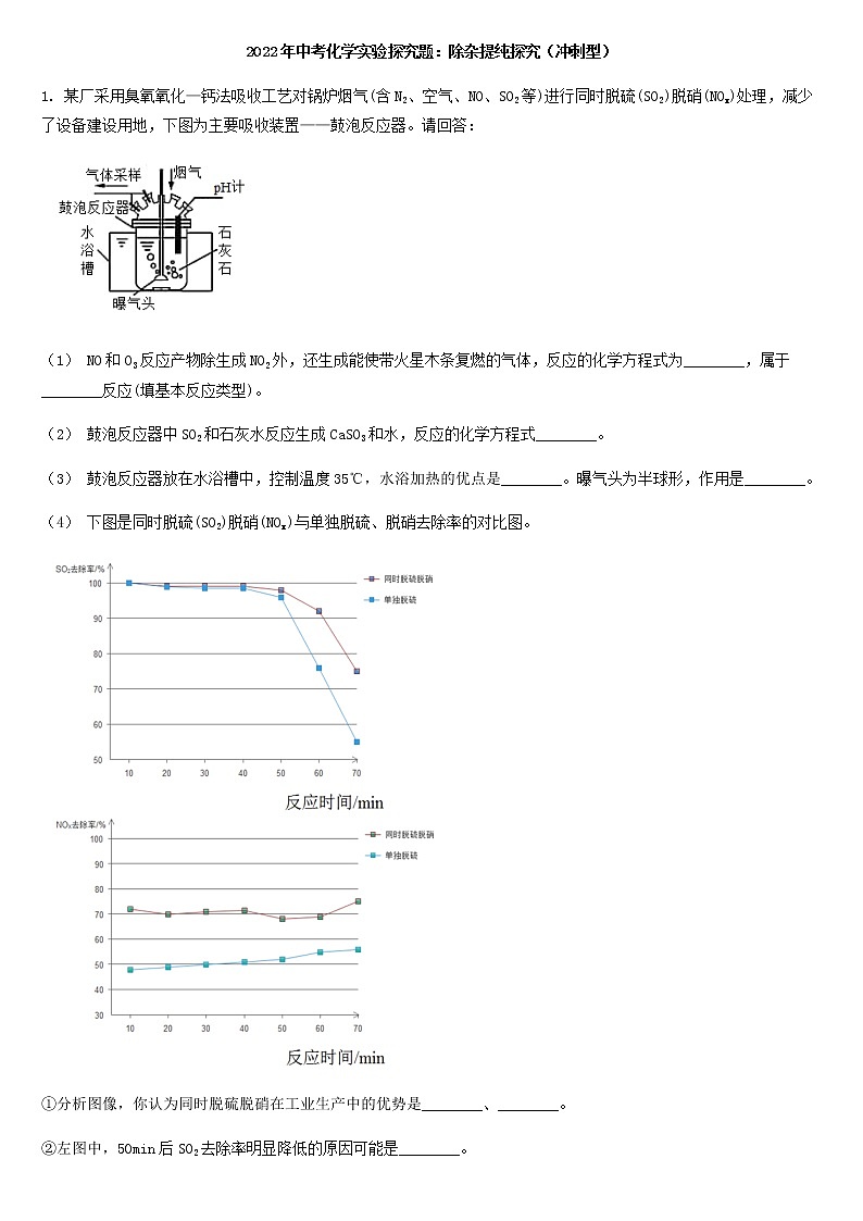 2022年中考化学实验探究题：除杂提纯探究（冲刺型）（无答案）第1页