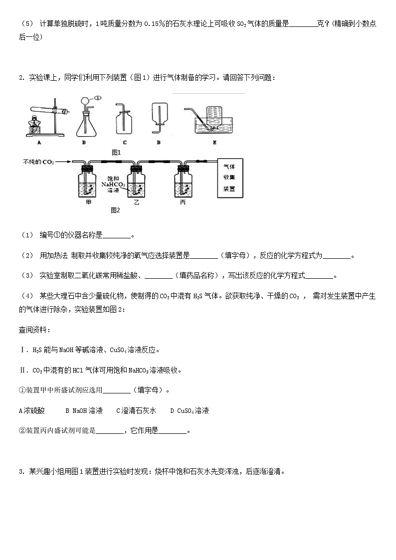 2022年中考化学实验探究题：除杂提纯探究（冲刺型）（无答案）第2页