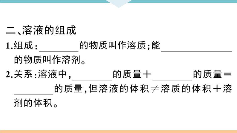 初三人教版九年级化学下册安徽习题讲评课件同步练习2九单元溶液1课题1溶液的形成1课时第3页