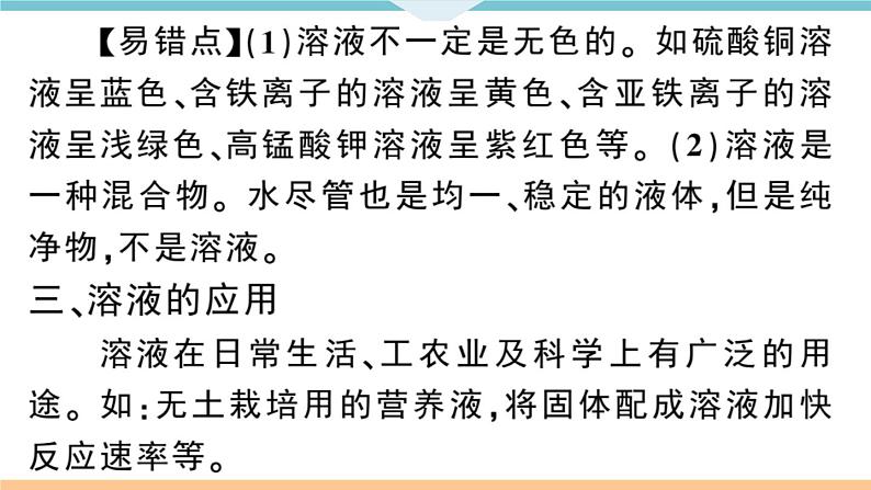 初三人教版九年级化学下册安徽习题讲评课件同步练习2九单元溶液1课题1溶液的形成1课时第5页