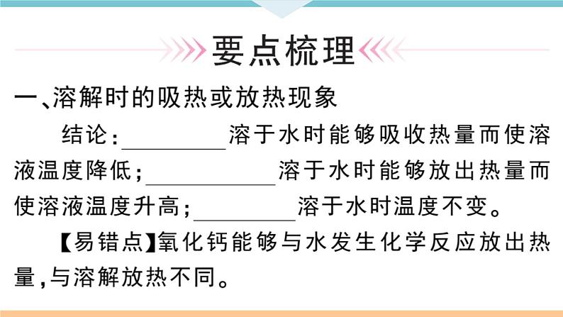 初三人教版九年级化学下册安徽习题讲评课件同步练习2九单元溶液2课题1溶液的形成2课时第2页