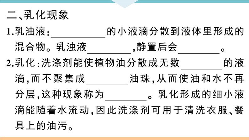 初三人教版九年级化学下册安徽习题讲评课件同步练习2九单元溶液2课题1溶液的形成2课时第3页