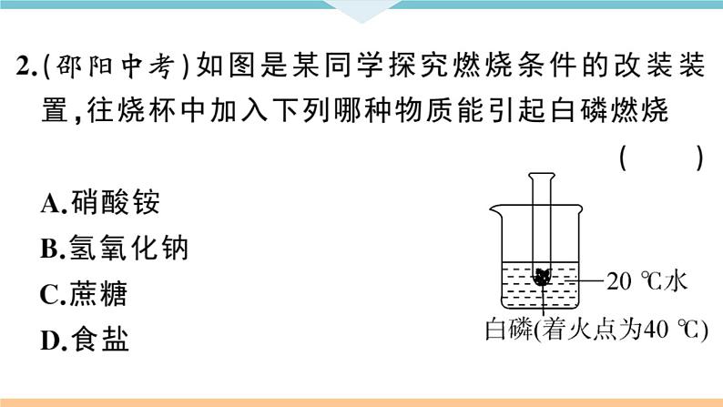 初三人教版九年级化学下册安徽习题讲评课件同步练习2九单元溶液2课题1溶液的形成2课时第6页