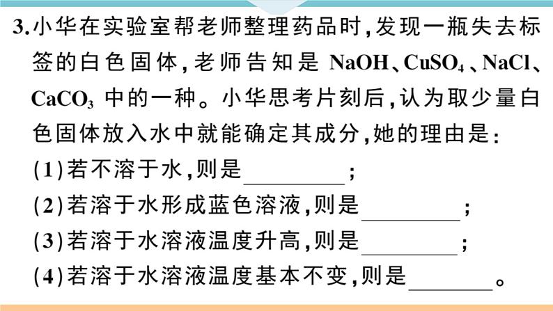 初三人教版九年级化学下册安徽习题讲评课件同步练习2九单元溶液2课题1溶液的形成2课时第7页