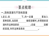 初三人教版九年级化学下册安徽习题讲评课件同步练习2九单元溶液3课题2溶解度1课时