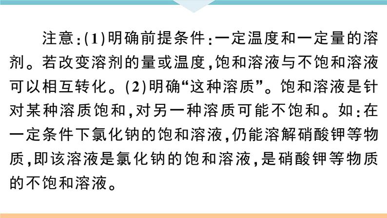 初三人教版九年级化学下册安徽习题讲评课件同步练习2九单元溶液3课题2溶解度1课时第3页