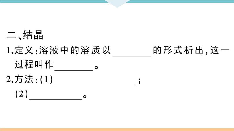 初三人教版九年级化学下册安徽习题讲评课件同步练习2九单元溶液3课题2溶解度1课时第5页