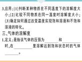 初三人教版九年级化学下册安徽习题讲评课件同步练习2九单元溶液4课题2溶解度2课时