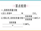 初三人教版九年级化学下册安徽习题讲评课件同步练习2九单元溶液5课题3溶液的浓度1课时