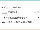 初三人教版九年级化学下册安徽习题讲评课件同步练习2九单元溶液5课题3溶液的浓度1课时